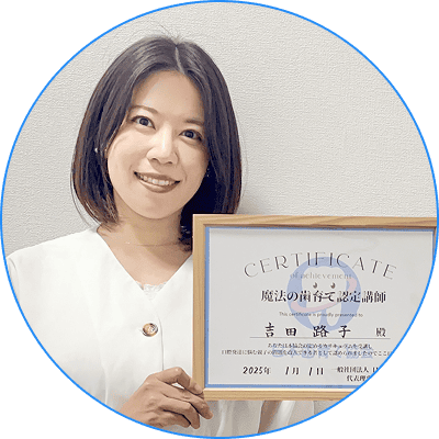 吉田 路子の写真